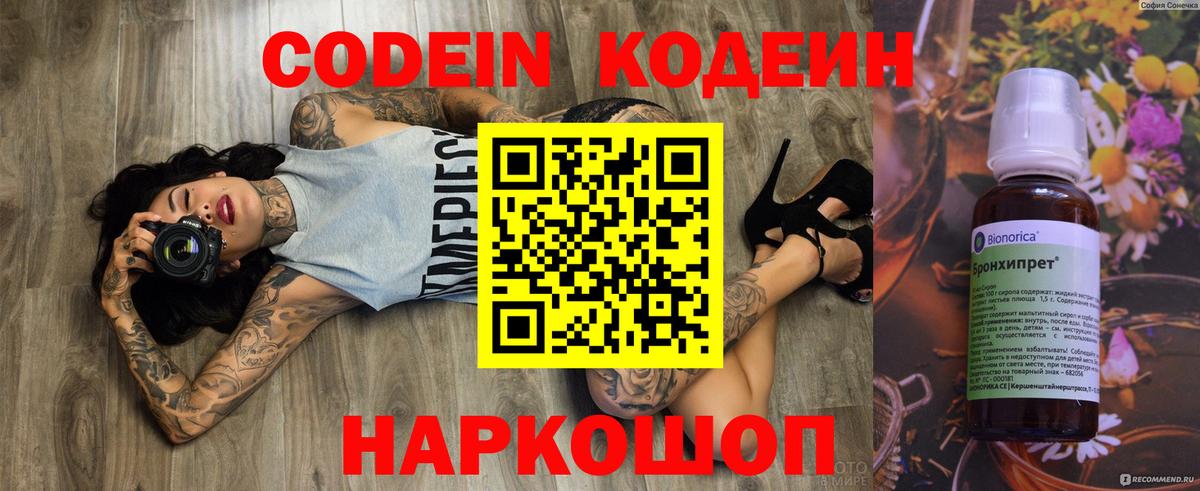Кодеиновый сироп Lean Purple Drank Кумертау