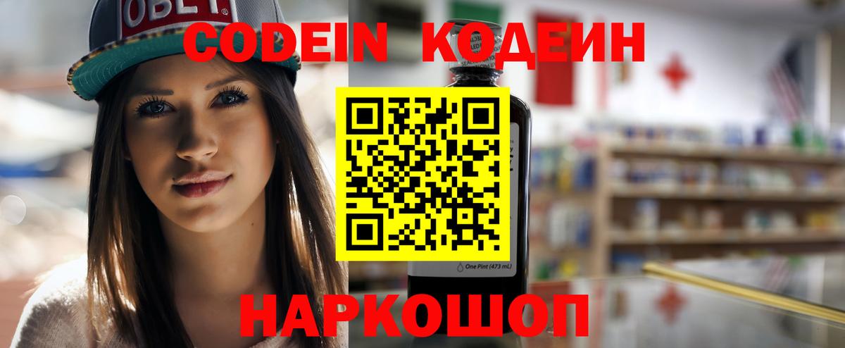 Кодеиновый сироп Lean Purple Drank  Codein Purple Drank  цена наркотик  Вход с VPN  Кумертау 