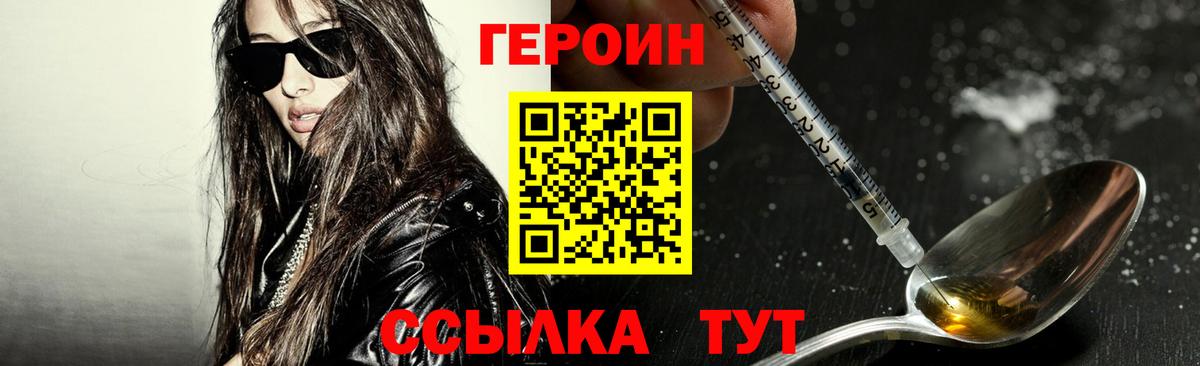 Героин герыч  Вход с VPN  Кумертау 