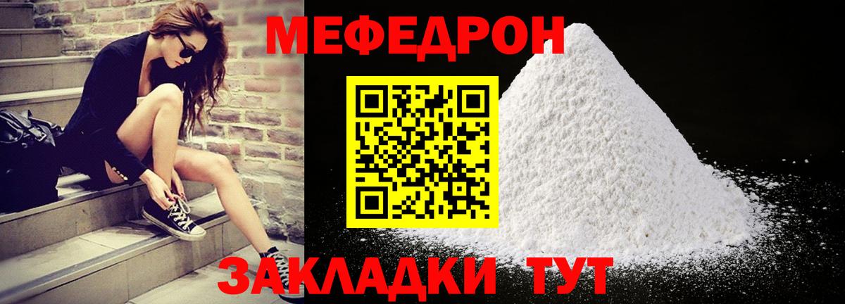 Мефедрон кристаллы Кумертау