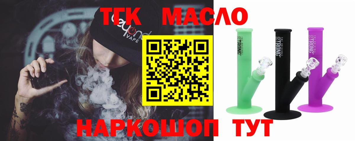 закладка  Дистиллят ТГК Wax  ТГК концентрат  Вход с VPN  Кумертау 